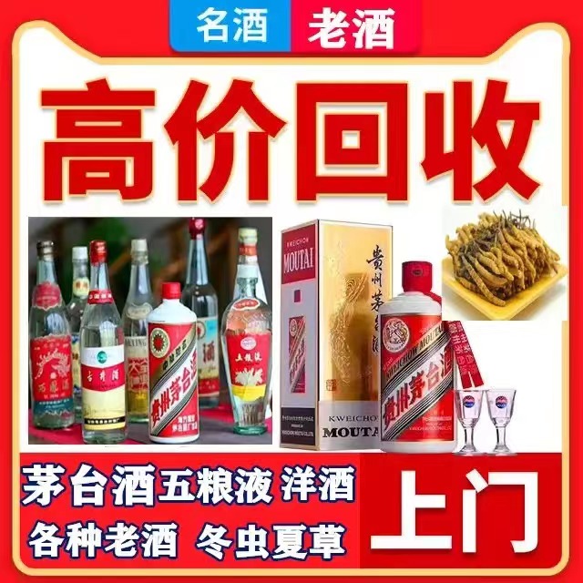 鄂托克八十年茅台酒回收上门哪里回收(附近上门回收茅台酒）